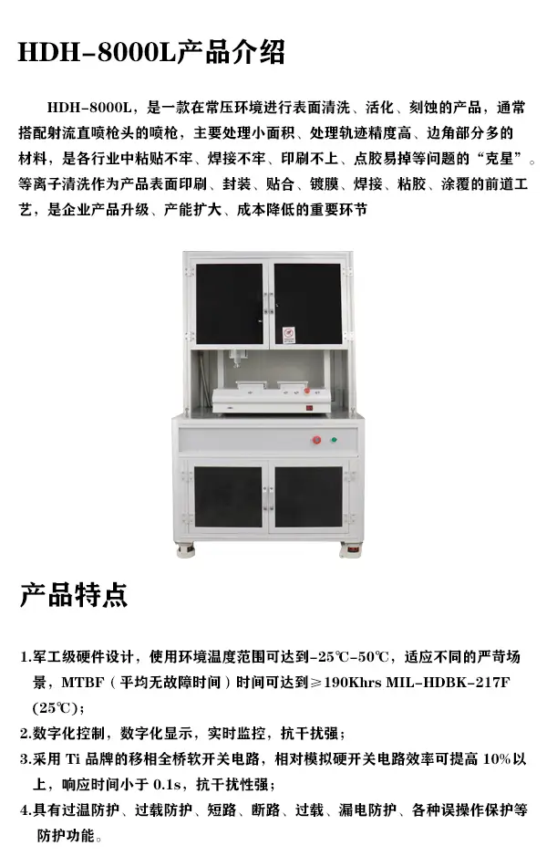 在线式双轨大气等离子设备