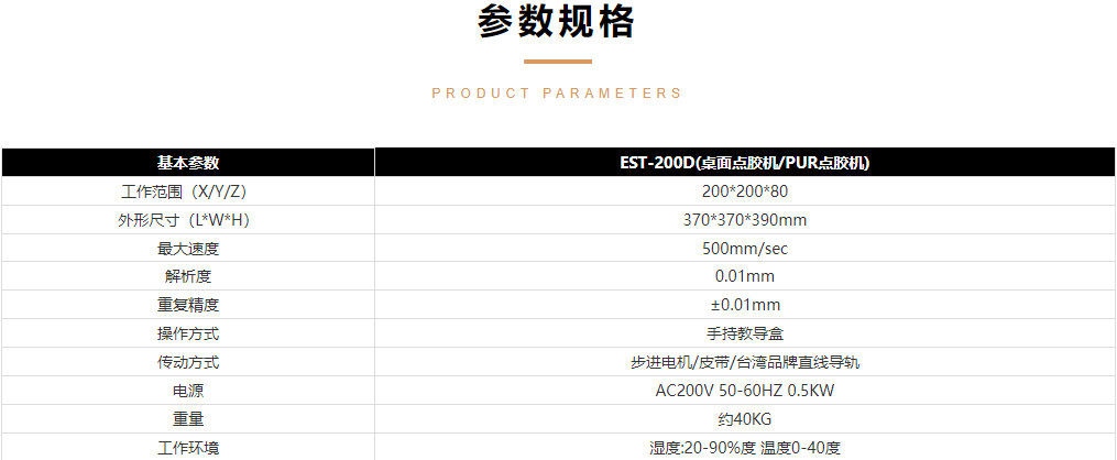 点胶机参数事例