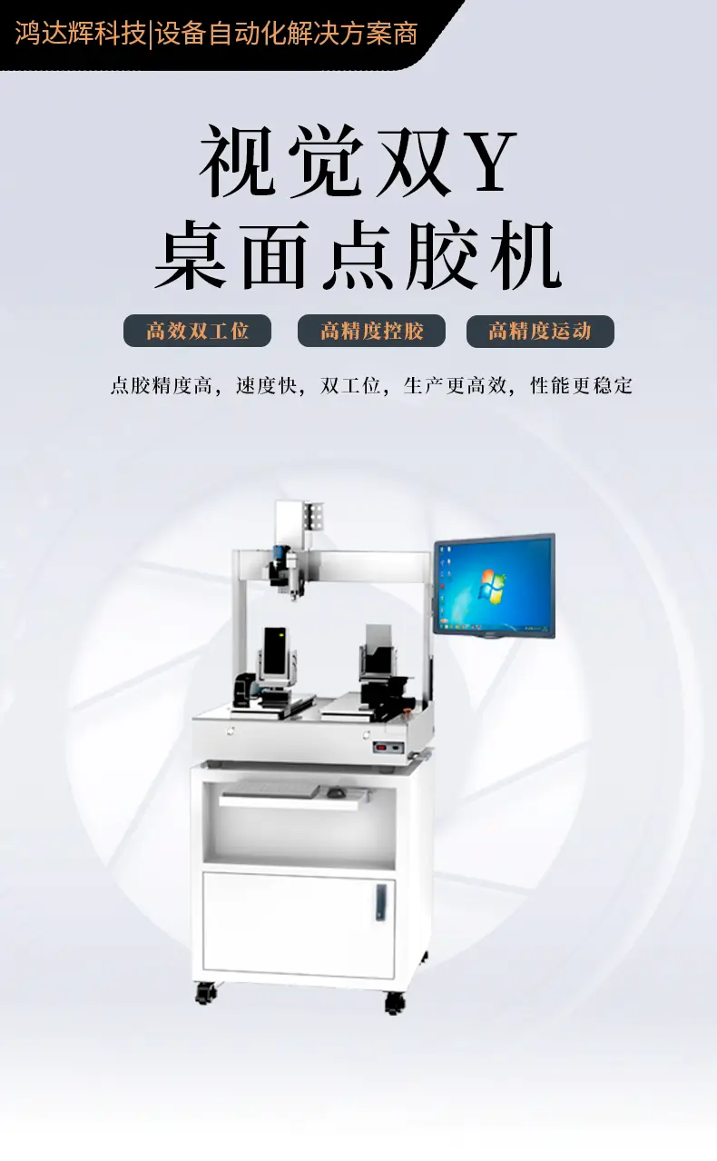 EST-850双Y桌面视觉点(喷)胶机