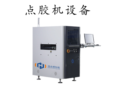 点胶工艺