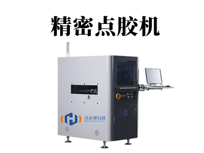 点胶机点胶机加工精度和什么相关呢?