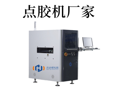 自动点胶机厂家