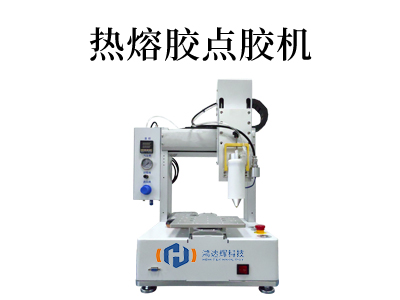 热熔胶点胶机