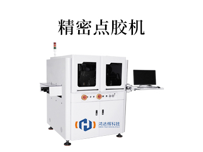 精密点胶机