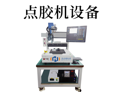 桌面式伺服点胶机