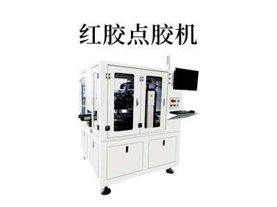 红胶点胶机