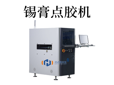 锡膏点胶机