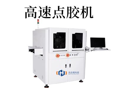 小型电源变压器点胶机