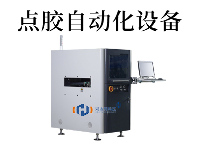 FPC软性线路板点胶机