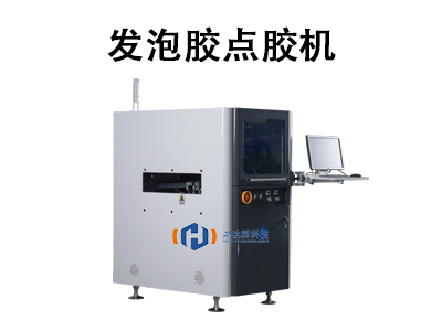 发泡胶点胶机