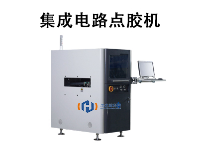 集成电路点胶机