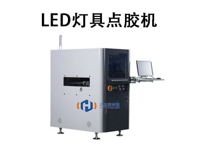 LED灯具点胶机
