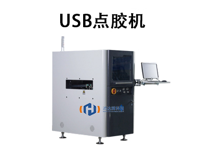 USB点胶机