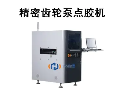 精密齿轮泵点胶机