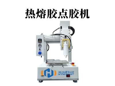 热熔胶点胶机