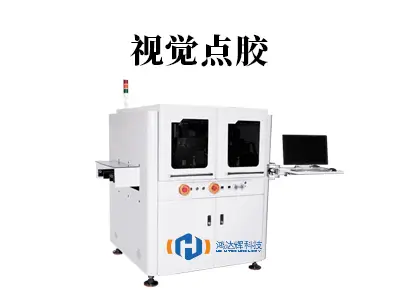 人工点胶总手抖?视觉点胶:误差±0.01mm的"工业狙击手"