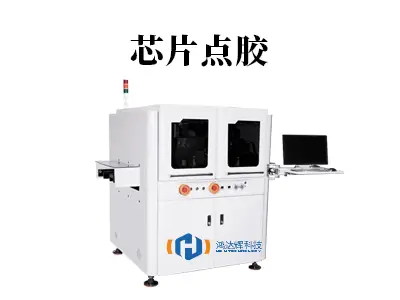 告别点胶不良!精密芯片点胶设备,为您的芯片封装保驾护航