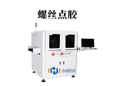 螺丝点胶:小工艺背后的大智慧,如何终结工业制造的“隐形杀手”?