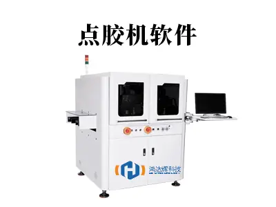 点胶机软件:智能制造的“隐形指挥官”,如何重塑生产线?