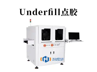 深入解析Underfill点胶:芯片封装背后的“隐形卫士”