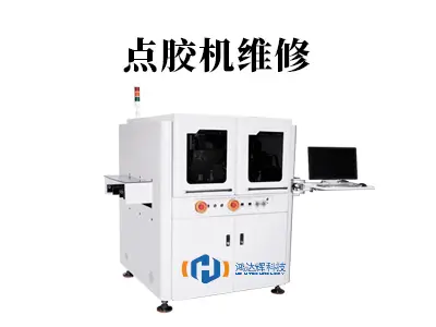 点胶机突发故障生产线停滞?专业点胶机维修保障企业高效运转