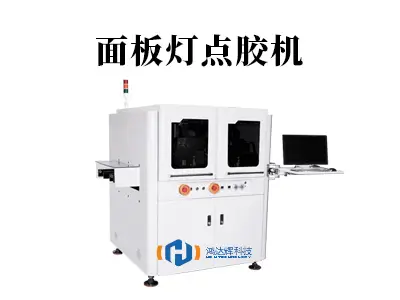 面板灯点胶机:品质照明的精密制造关键