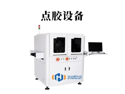 点胶设备全面指南:应用领域、工作原理与选型技巧