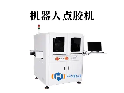 机器人点胶机:智能制造的“灵活之手”,如何重塑现代产线?