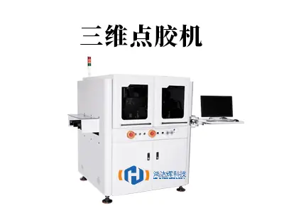 三维点胶机是什么 | 赢咖2科技在三维点胶领域的创新与优势