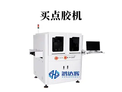 买点胶机必看指南:5大核心要素助你选对设备,提升制造良率