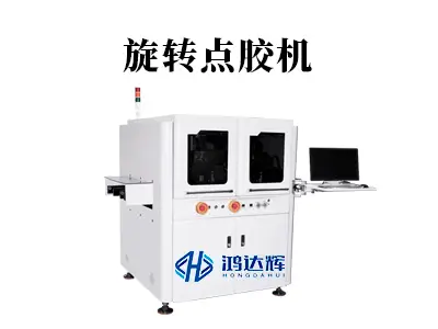 旋转点胶机工作原理全解析:如何实现环形精密涂胶?- 赢咖2科技