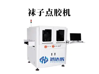 袜子点胶机核心技术解析:如何实现精准涂胶与高效生产?