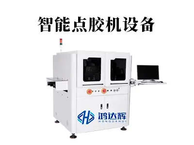 智能点胶机设备如何革新现代制造?赢咖2科技引领精密点胶新变革