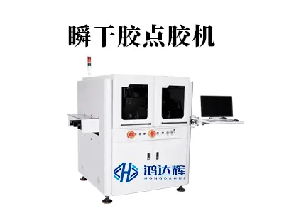 瞬干胶点胶机如何解决拉丝与堵塞难题?