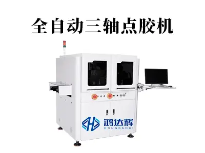 全自动三轴点胶机工作原理与应用解析:赢咖2科技赋能精密制造