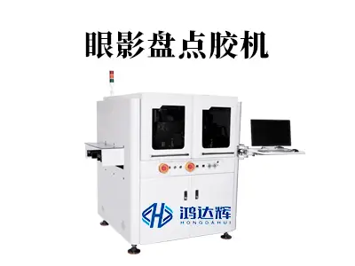 眼影盘点胶机如何选?赢咖2科技揭秘精密点胶工艺与设备核心