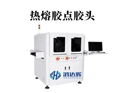 热熔胶点胶头工作原理全解析:如何实现精准不拉丝?