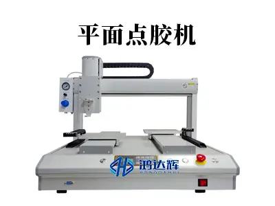 平面点胶机选购指南:原理、应用与品牌推荐