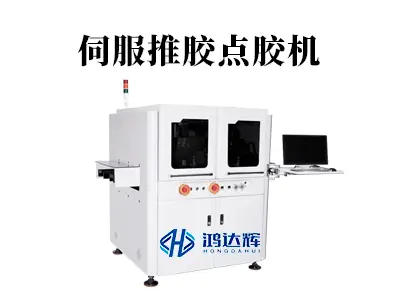 高精度制造必备:伺服推胶点胶机在半导体与电子封装中的应用