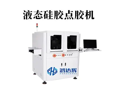 液态硅胶点胶机深度解析:如何实现高粘度材料的精密掌控?