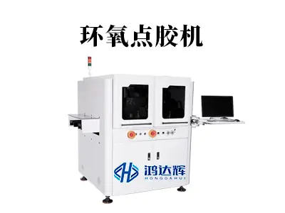 环氧点胶机核心技术解析:如何实现高可靠性密封与粘接?