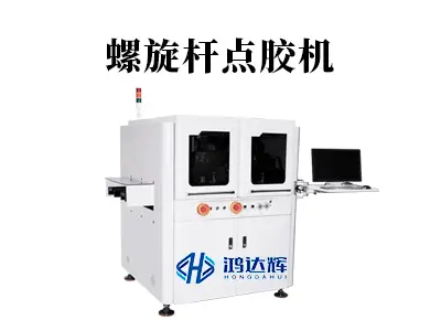 螺旋杆点胶机工作原理与应用:如何精准驾驭高粘度胶水?