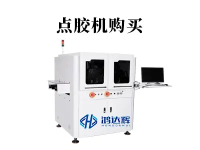 点胶机购买终极指南:精准选型,避免踩坑
