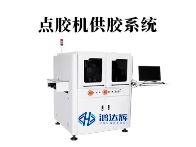 点胶机供胶系统全解析:如何实现稳定高效的精密点胶?