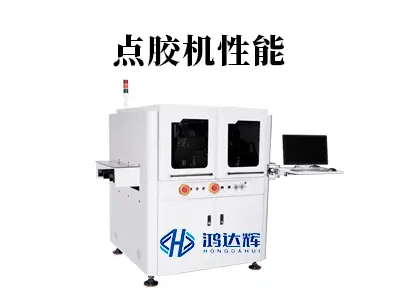 点胶机性能的4大核心指标!如何精准赋能高良率制造?