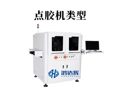 点胶机类型全面解析:从时间压力到压电喷射,助您精准选型
