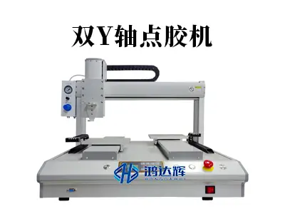 双Y轴点胶机核心技术解析:如何实现效率与精度的双重提升?