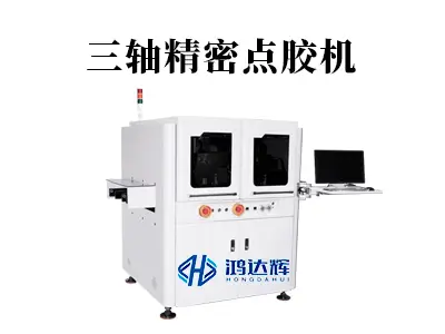 三轴精密点胶机如何实现三维立体精准涂胶?赢咖2科技深度解析