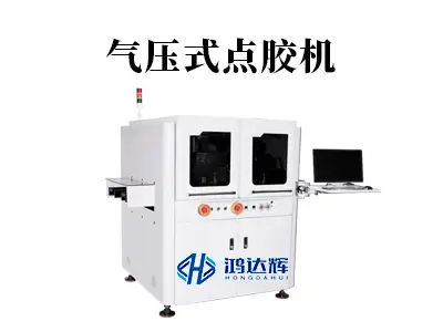 气压式点胶机工作原理与应用全解析,助力高效自动化生产