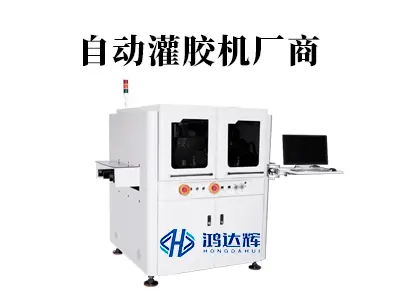 自动灌胶机厂商解析:如何实现高效、均匀的自动化灌胶?